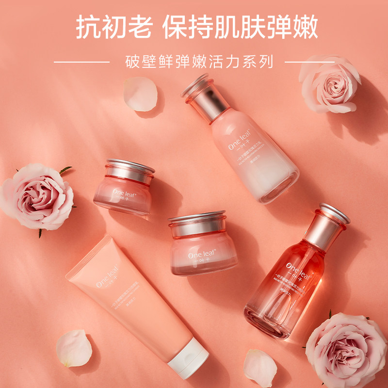 一叶子补水水乳抗初老护肤品女正品 一叶子雅印面部护理套装