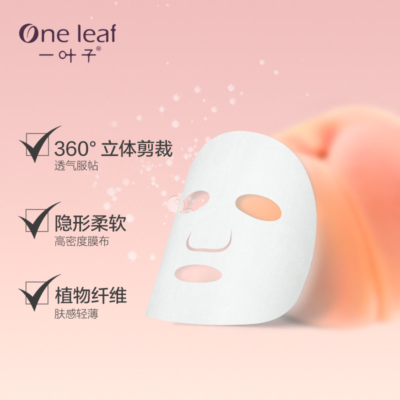 一叶子熬夜女学生党补水提亮面膜 一叶子雅印贴片面膜