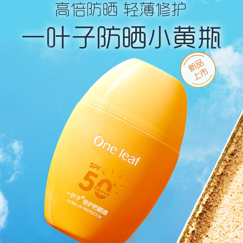  一叶子雅印防晒霜