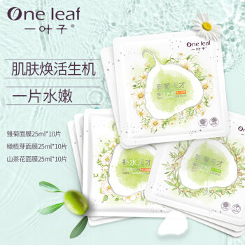 一叶子女50片补水清洁天才学生面膜 一叶子雅印贴片面膜