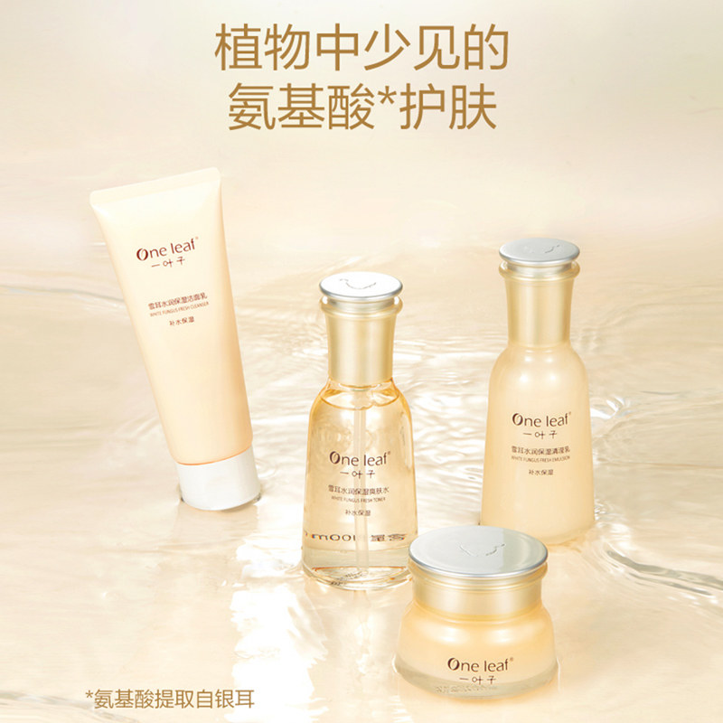 一叶子植物护肤品雪耳补水套装熬夜 一叶子雅印面部护理套装