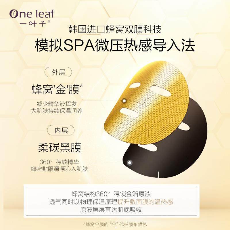 一叶子黄金女保湿抗糖抗初老面膜 一叶子雅印贴片面膜