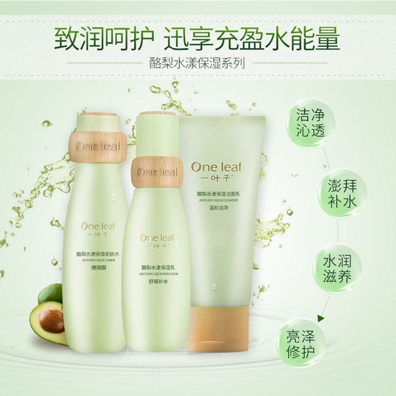 一叶子化妆品套装女秋深层爽肤水 一叶子雅印面部护理套装