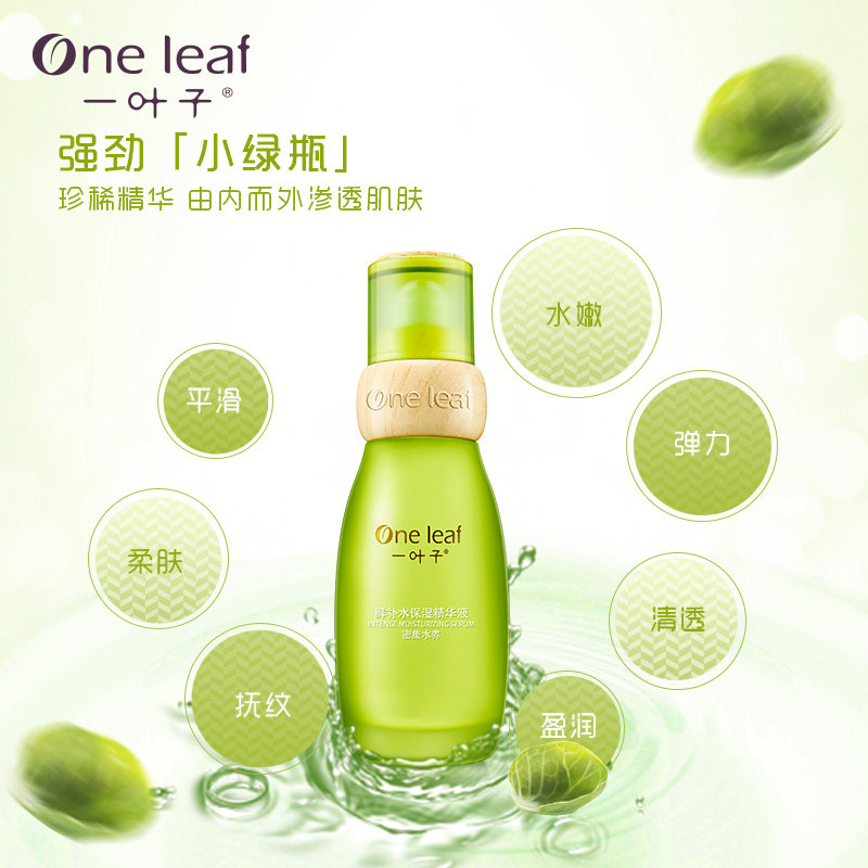 一叶子植物酵素鲜补水深层精华液 一叶子雅印液态精华