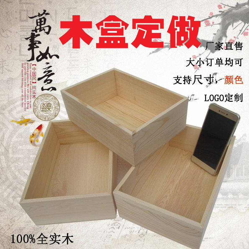 小木盒定制订做实木收纳盒无盖松木盒方盒木质包装盒桌面收纳整理_虎窝淘