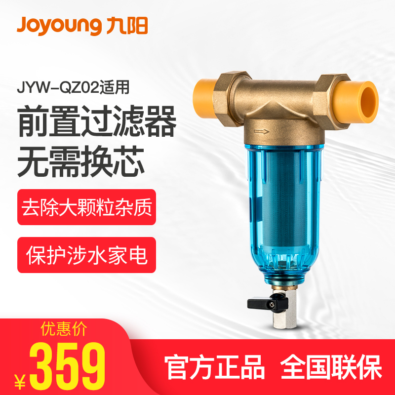 九陽全屋自來水淨化器JYW-QZ02 中央淨水器前置淨水器家用過濾器