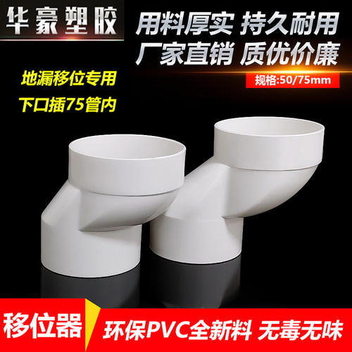 50地漏移位器洗衣机位移器75台盆下水管变位接头PVC排水配件大全 - 图1