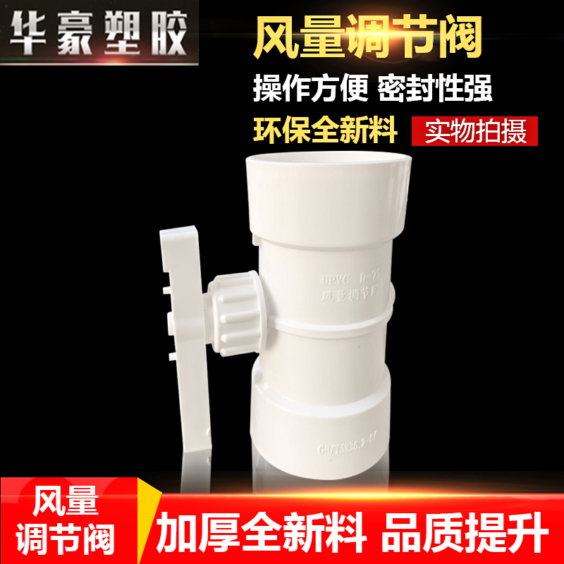 风量调节阀pvc管道通风塑料止阀门手动开关蝶阀75160 200 315 400 - 图2