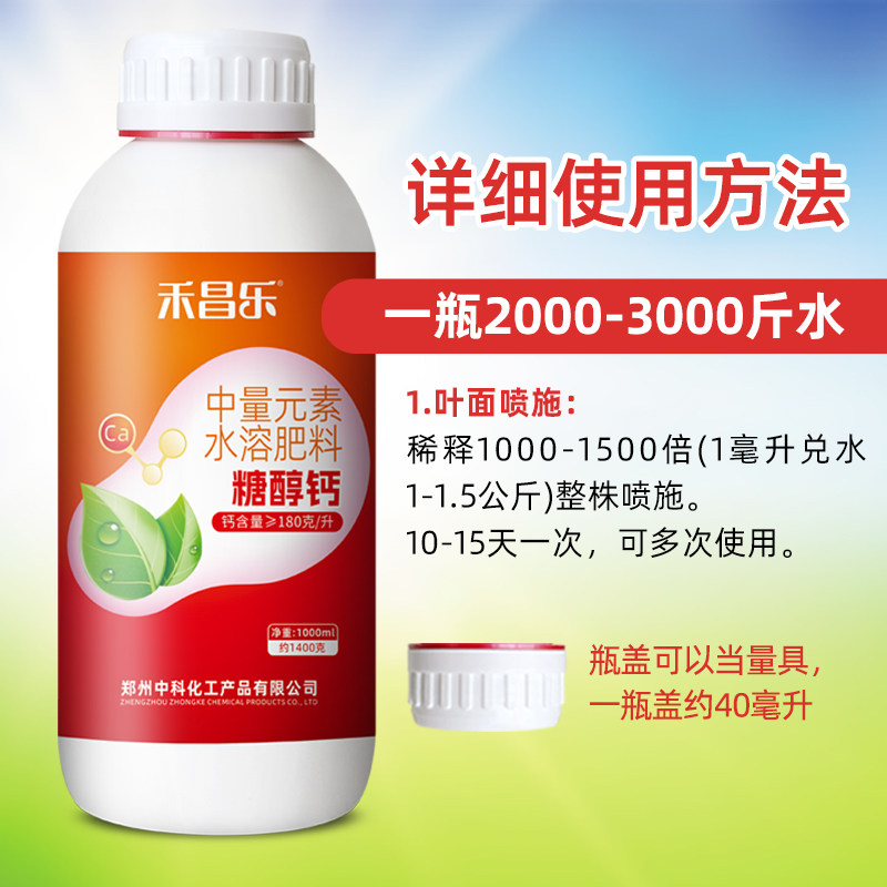 钙肥叶面肥水溶肥料糖醇螯合钙农用防裂果白菜果树番茄通用大包装,淘宝优惠券,粉丝福利购,淘宝优惠卷