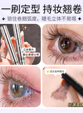 持妆睫毛膏防水不晕染纤长持久自然浓密卷翘梳细睫毛打底