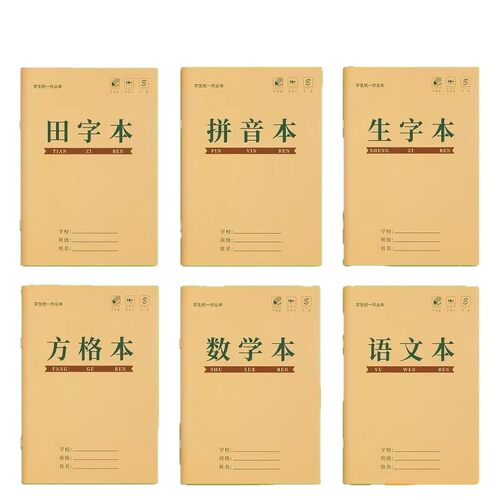 Elementary school students' pinyin homework notebook for th - 图3