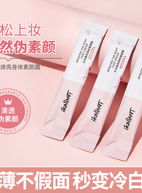 IKALLANT水光焕亮身体素颜霜滋润保湿提亮防水懒人便携夏季身体乳