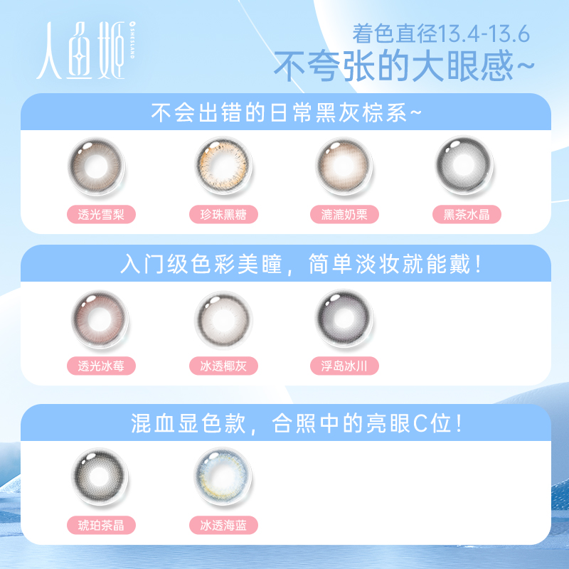 尾款抢付！】人鱼姬水晶高光美瞳半年抛2片装隐形眼镜自然小直径