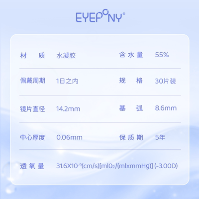 EYEPONY日抛水凝胶保湿透明隐形眼镜