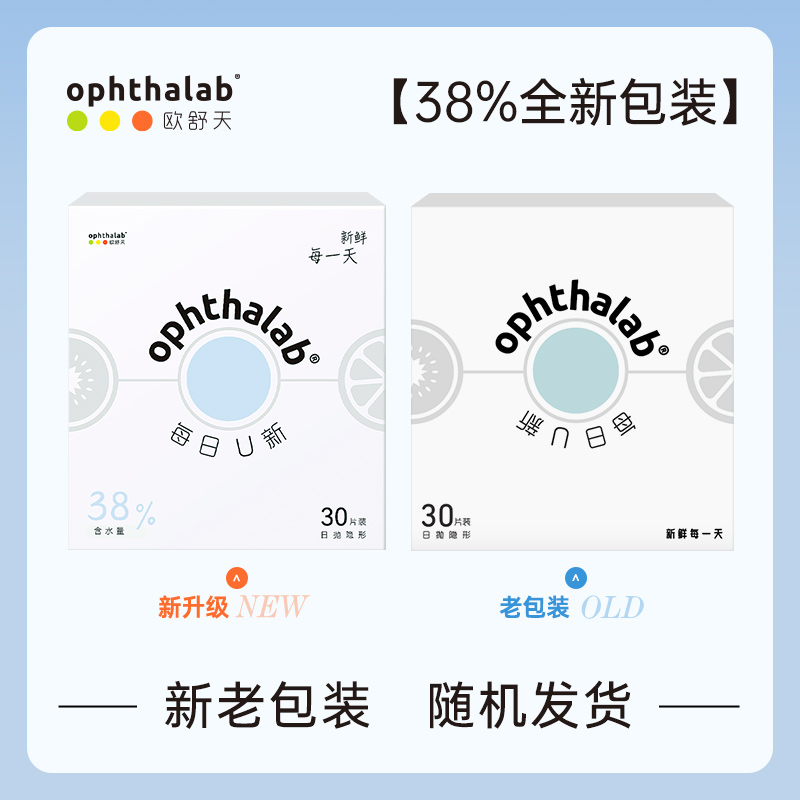 【直播专属】欧舒天ophthalab每日U新透明隐形眼镜日抛30片*6盒-图3