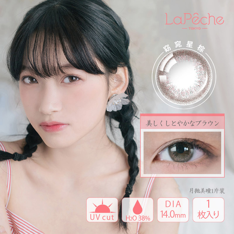 视客眼镜旗舰店lapeche拉拜诗花见月抛美瞳2片盒隐形近视眼镜小直径视客官网正品3
