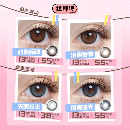 Большой диаметр Лабаиши ежедневно бросает 10 кусочков контактных линз Цвет контактные линзы милая женщина -лебедь на фото с большими глазами