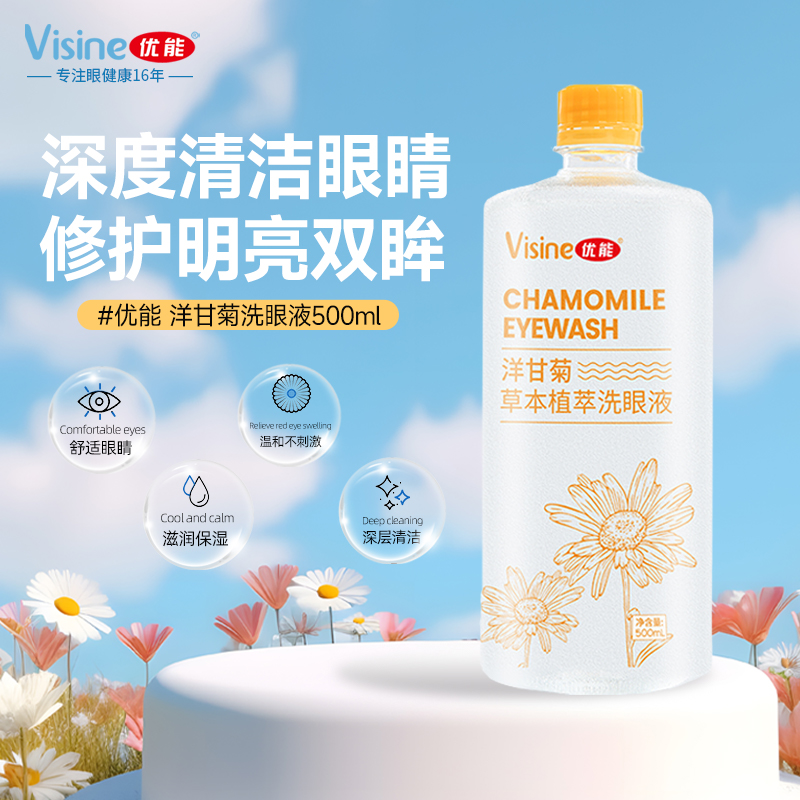 优能洗眼液500ml大容量矢车菊/洋甘菊2023新品清洁眼睛洗眼水-图0