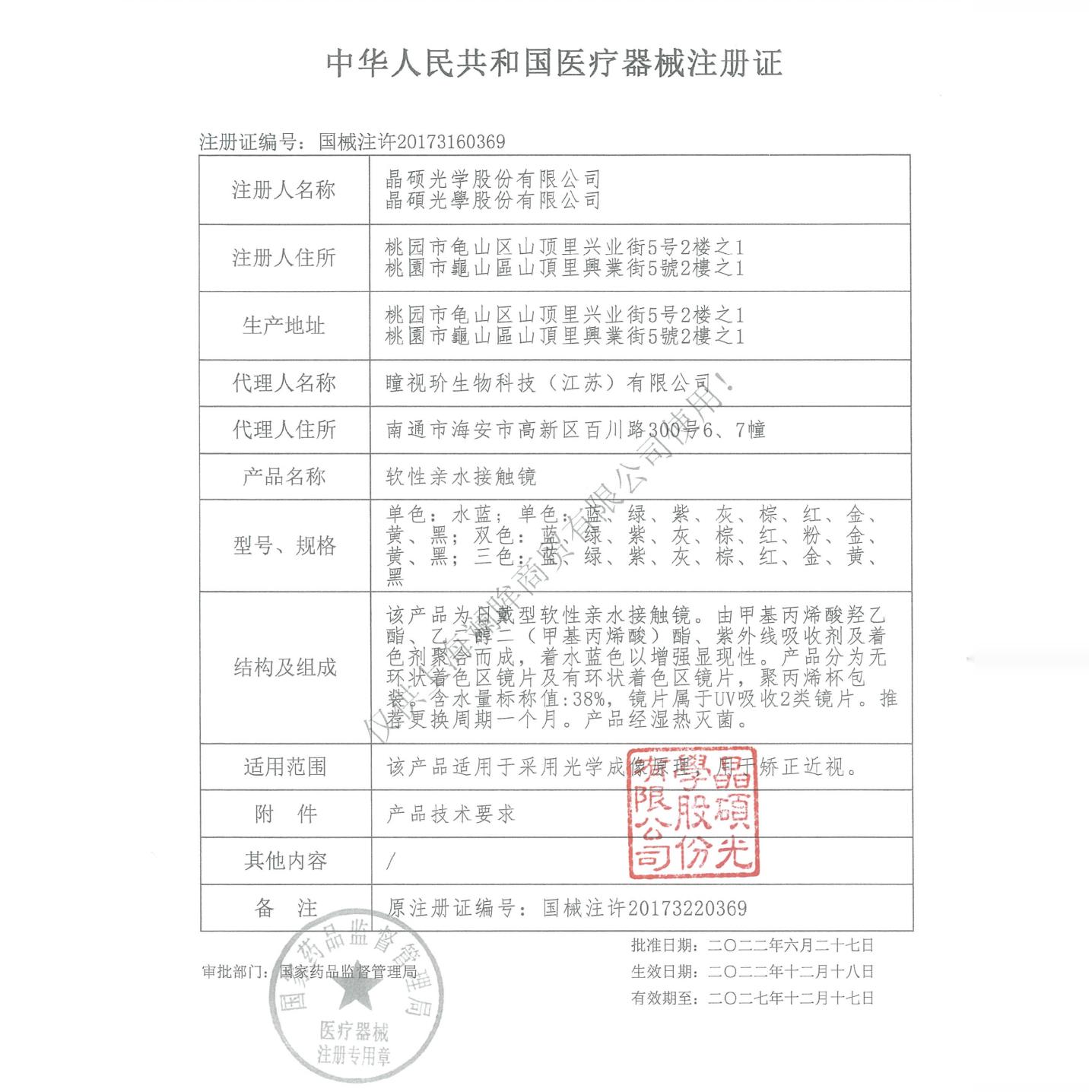 晶硕香水美瞳月抛彩色近视隐形眼镜3片盒大小直径视客官方正品 - 图3