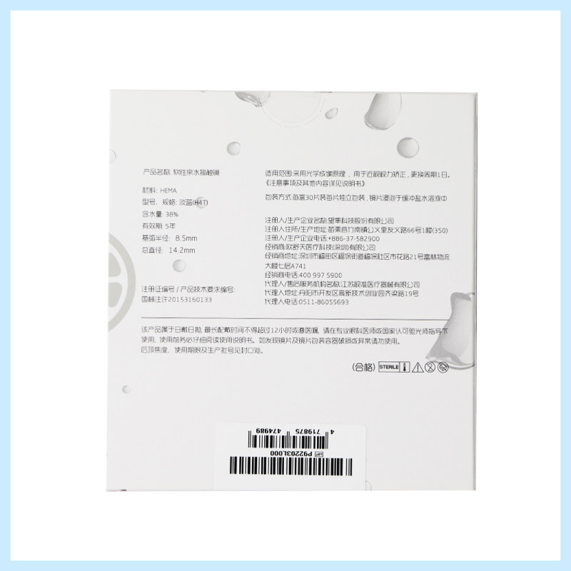 欧舒天ophthalab每日u新视客盒 视客眼镜隐形眼镜
