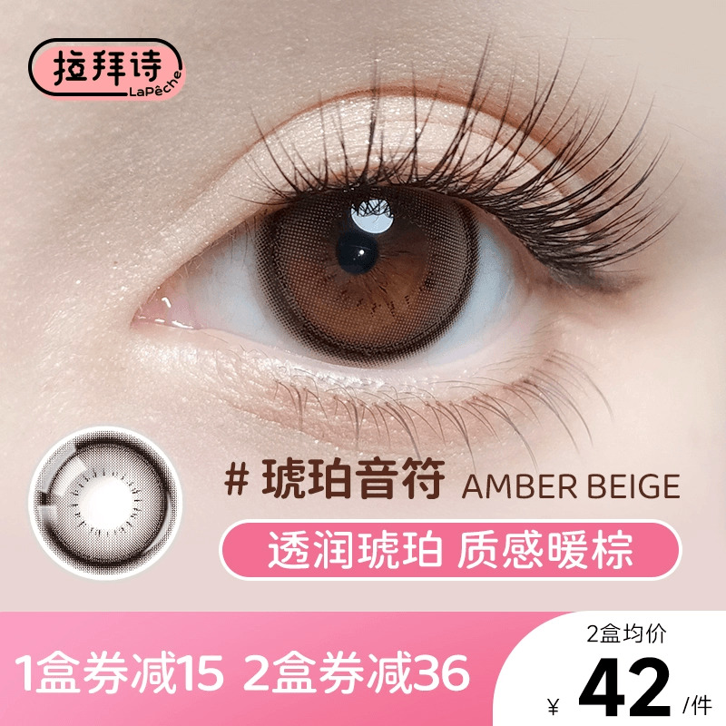【早春新品】拉拜诗少女乐队日抛美瞳10片装隐形眼镜自然日常上镜