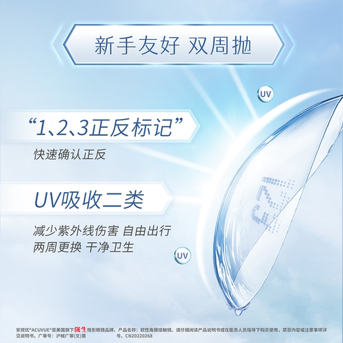 强生安视优润眸双周抛6片隐形近视眼镜水润舒适透氧官方旗舰正品 - 图0