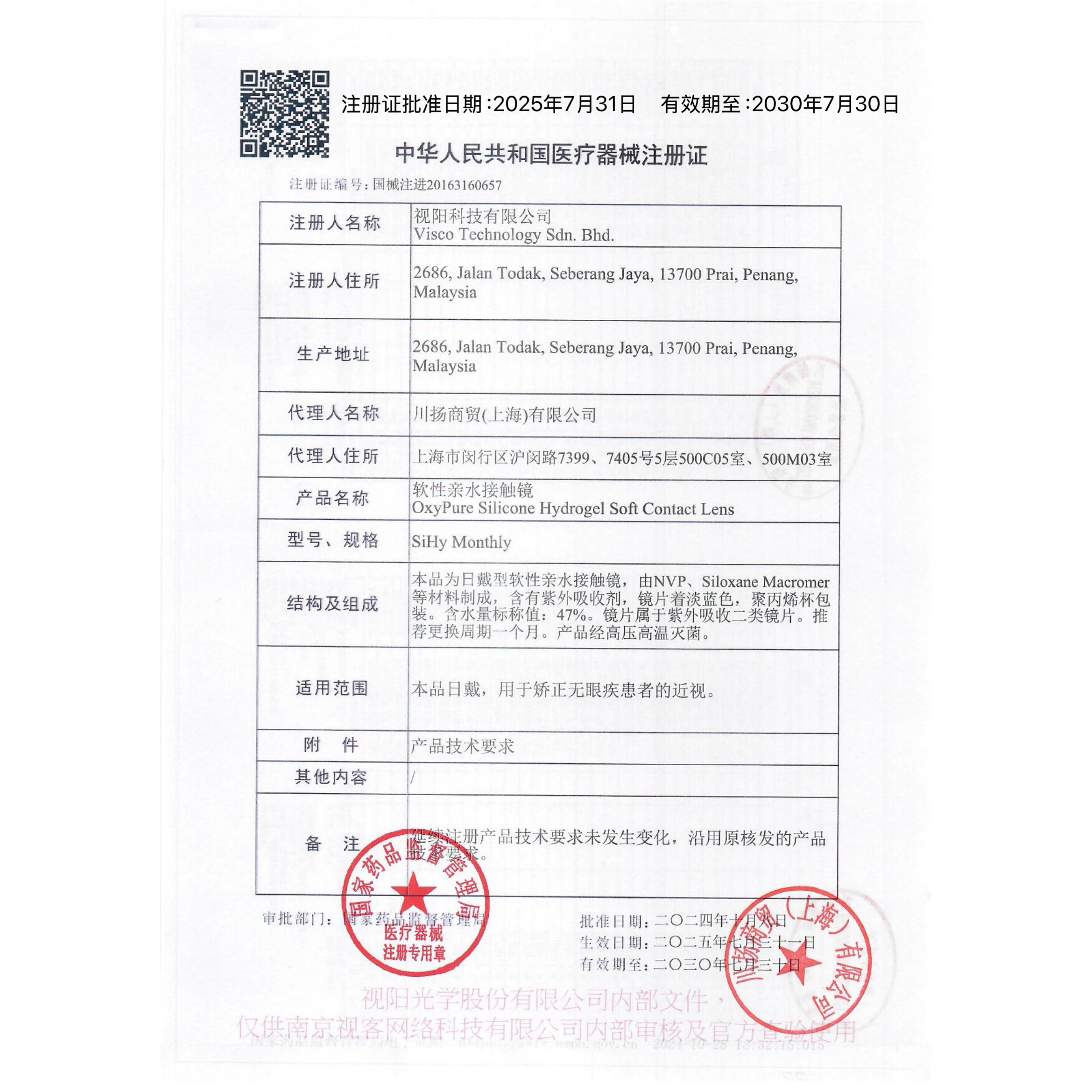 欧舒天ophthalab全氧维度硅水凝胶隐形眼镜近视月抛2/4片高透氧