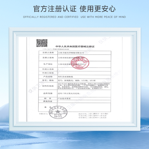 卫康卫视定制散光近视1片半年抛盒透明隐形眼镜清晰水润视客正品 - 图1