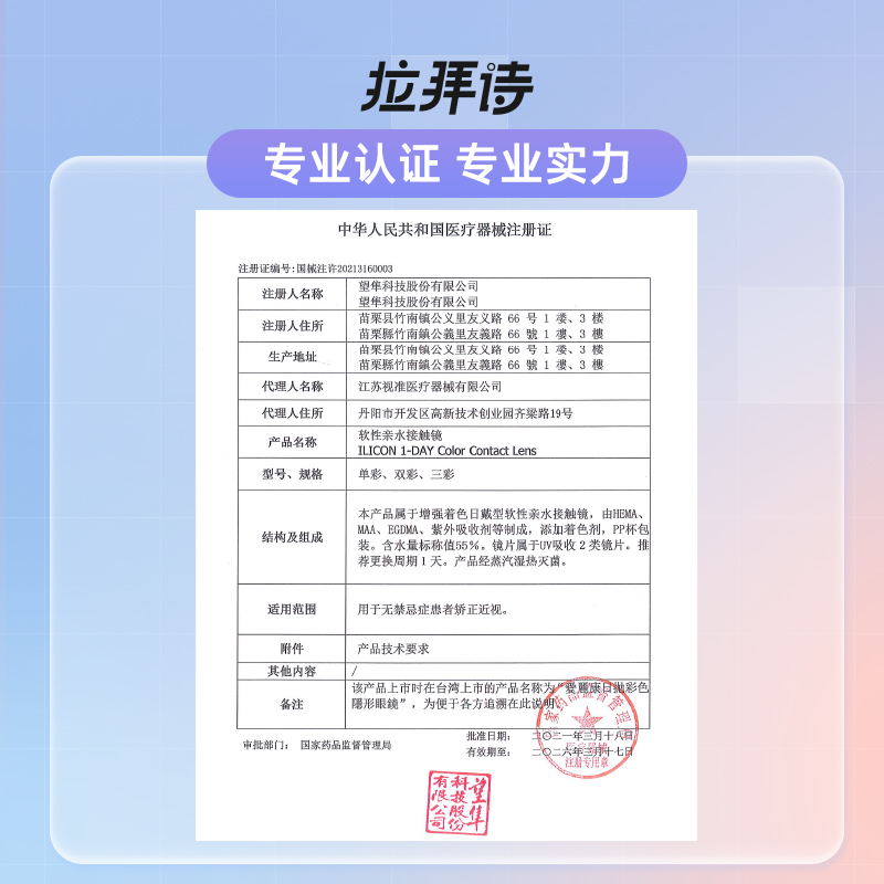 视客眼镜旗舰店拉拜诗伞语Pro小方盒小直径美瞳女日抛青青松松10片隐形近视眼镜3