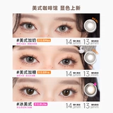 Glam Up Confession Coffee Series Color Contact Lines Ice American Milk Plus Plus Small Diameter Daily Throw 10 кусоч