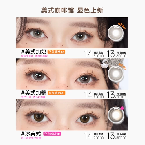 Glam Up Confession Coffee Series Color Contact Lines Ice American Milk Plus Plus Small Diameter Daily Throw 10 кусоч