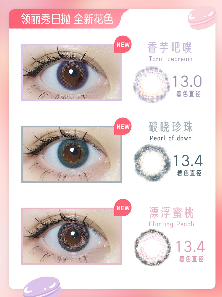 视客眼镜旗舰店日本爱谢领丽秀LALISH日抛美瞳大小直径网红款隐形眼镜30片2