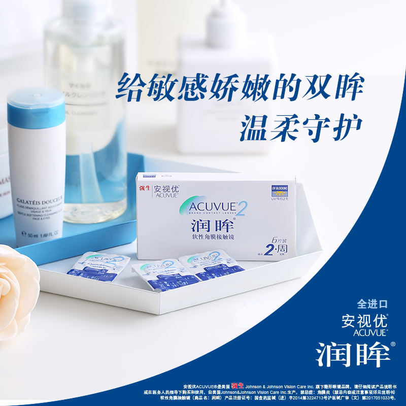 视客眼镜旗舰店强生隐形近视眼镜盒润眸双周抛6片视客眼镜 半月抛盒隐型2