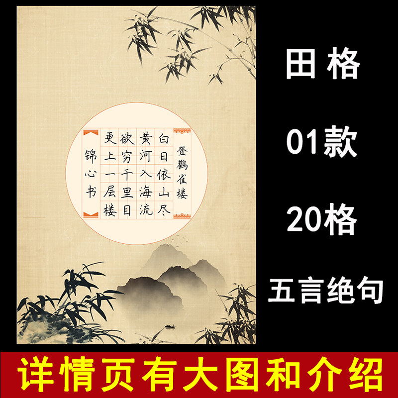 小学生硬笔书法比赛纸五言七言唐诗28格20格加厚米字格田字格方空白格钢笔书法纸中国风硬笔考级用纸包邮 - 图0