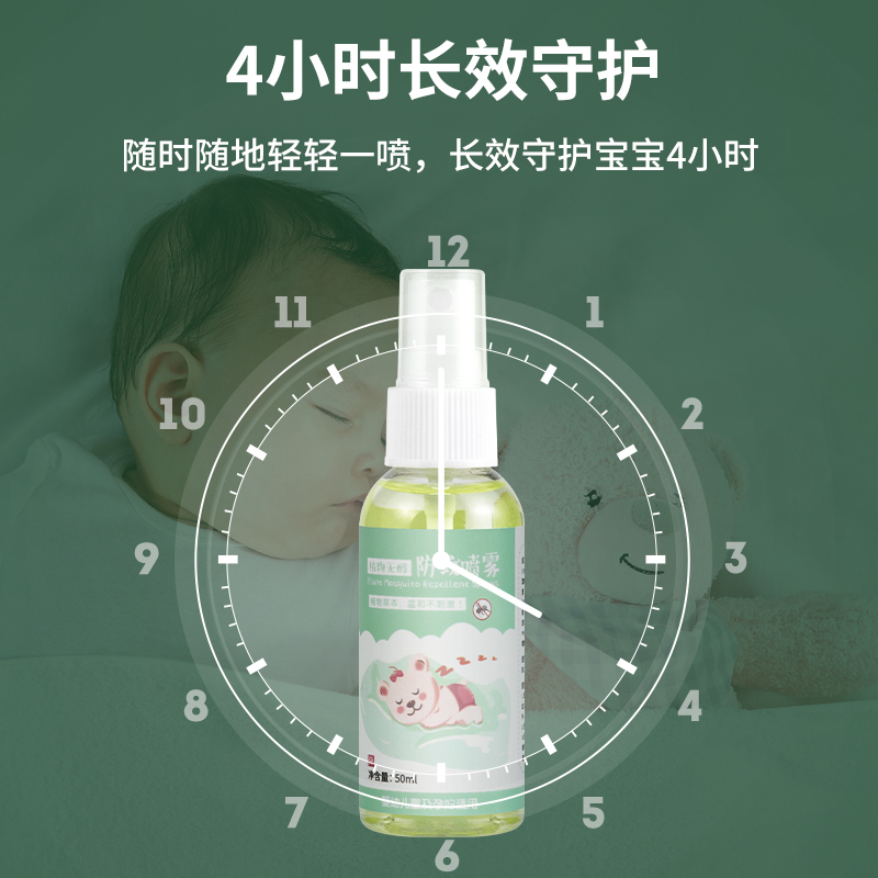 小壮熊旗舰店婴儿驱蚊喷雾儿童宝宝防蚊液驱蚊水蚊怕防蚁虫叮咬神器户外花露水2