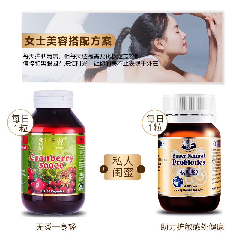 澳至尊蔓越莓60粒高浓度小红莓胶囊 澳至尊海外蔓越莓