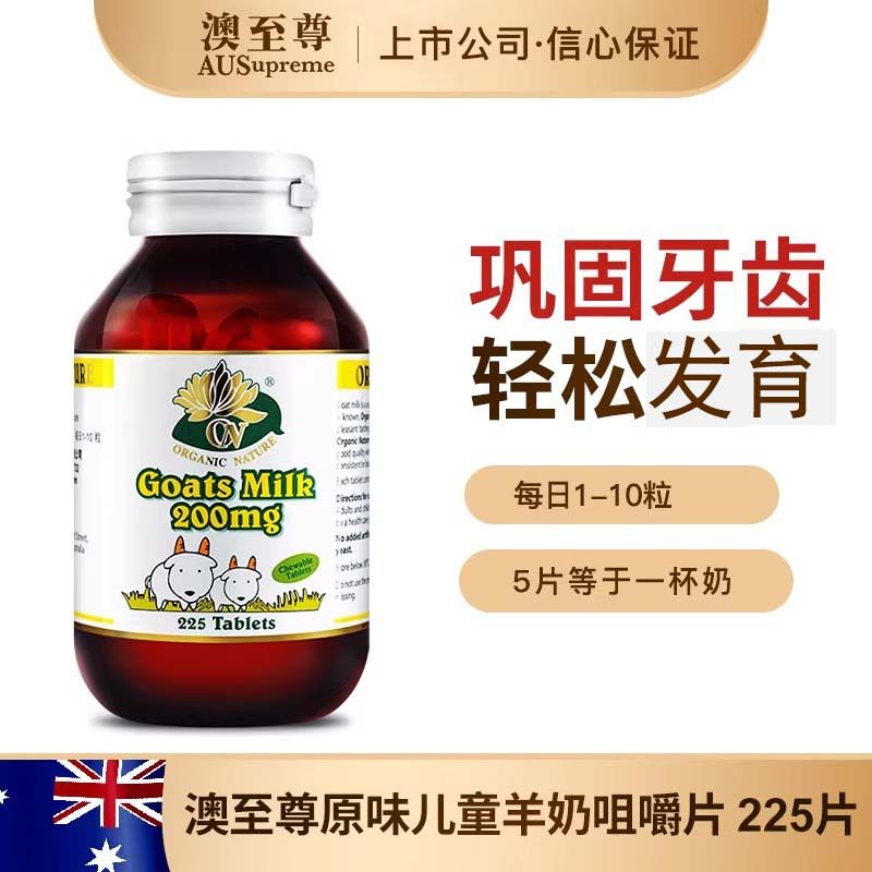 澳至尊原味羊奶片225片/瓶高钙成年人婴幼儿营养澳洲原装进口正品,淘宝优惠券,粉丝福利购,淘宝优惠卷