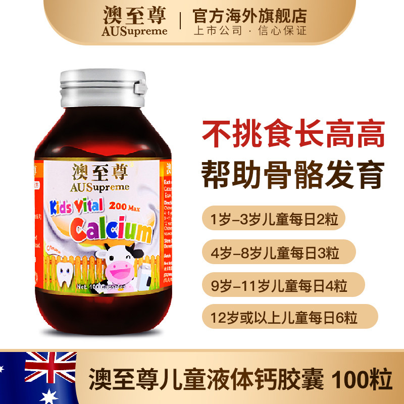  澳至尊海外钙铁锌
