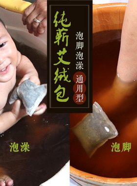 蕲艾绒泡脚包艾草艾叶足浴包泡澡粉月子产妇宝宝沐浴男女家用50包