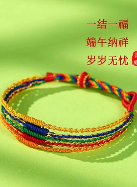 端午节手绳五彩绳手链手工编织五色线成人儿童五月节礼物手饰