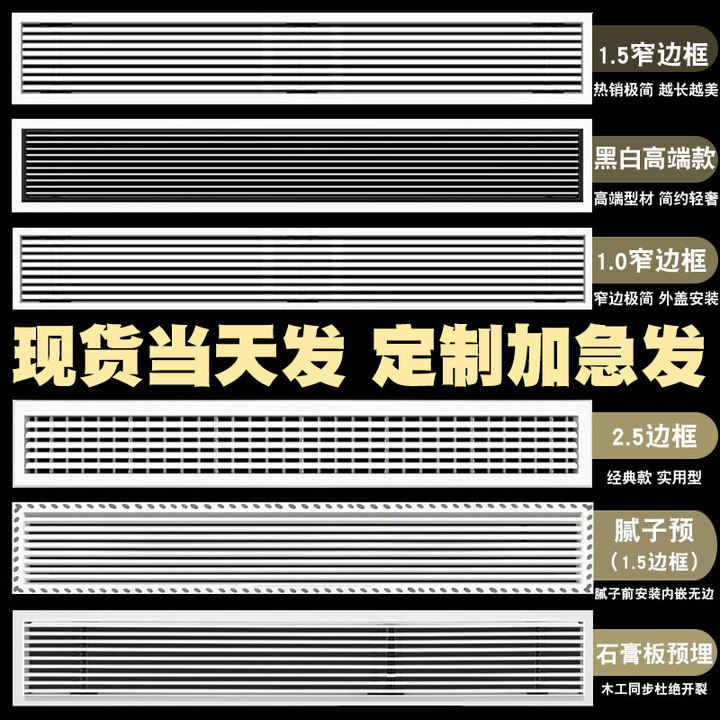 ABS定制中央空调通排出风口窄边框线型隐藏加长百叶格栅极简回进