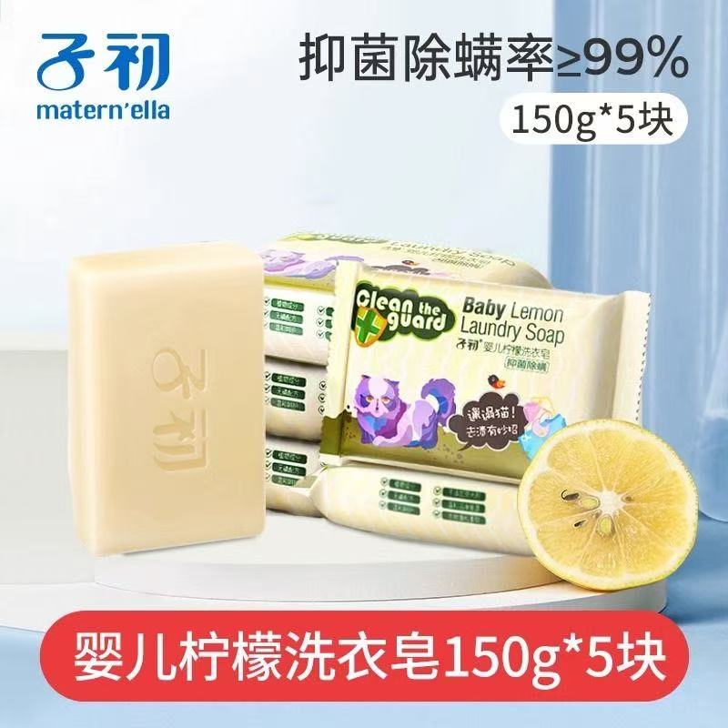 子初婴儿洗衣皂儿童宝宝专用抑菌除螨婴幼儿新生尿布bb皂香皂去污