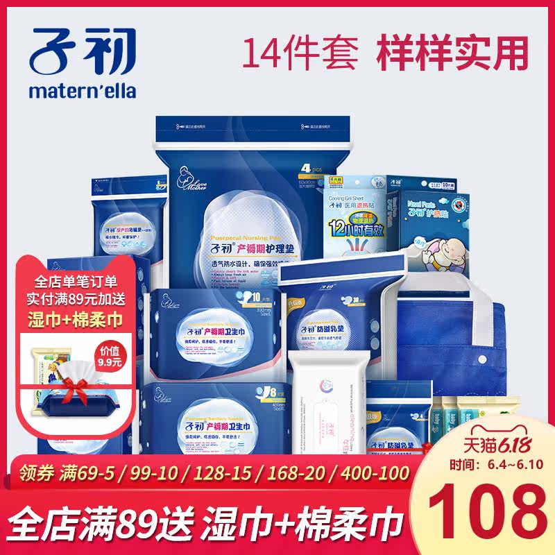 子初夏季入院全套78月份母子待产包 子初嘟嘟待产包