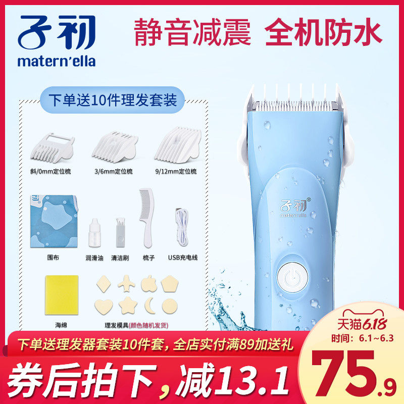  子初嘟嘟宝宝理发器