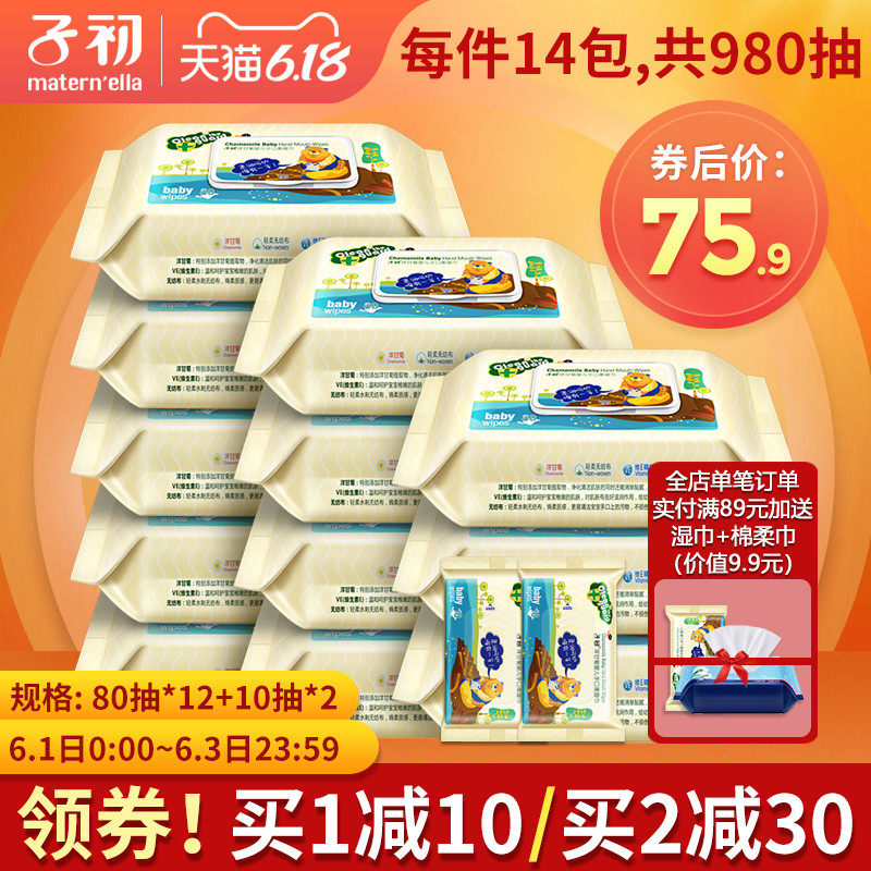  子初嘟嘟湿巾