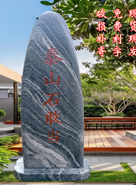 正宗石敢当补缺角刻字石