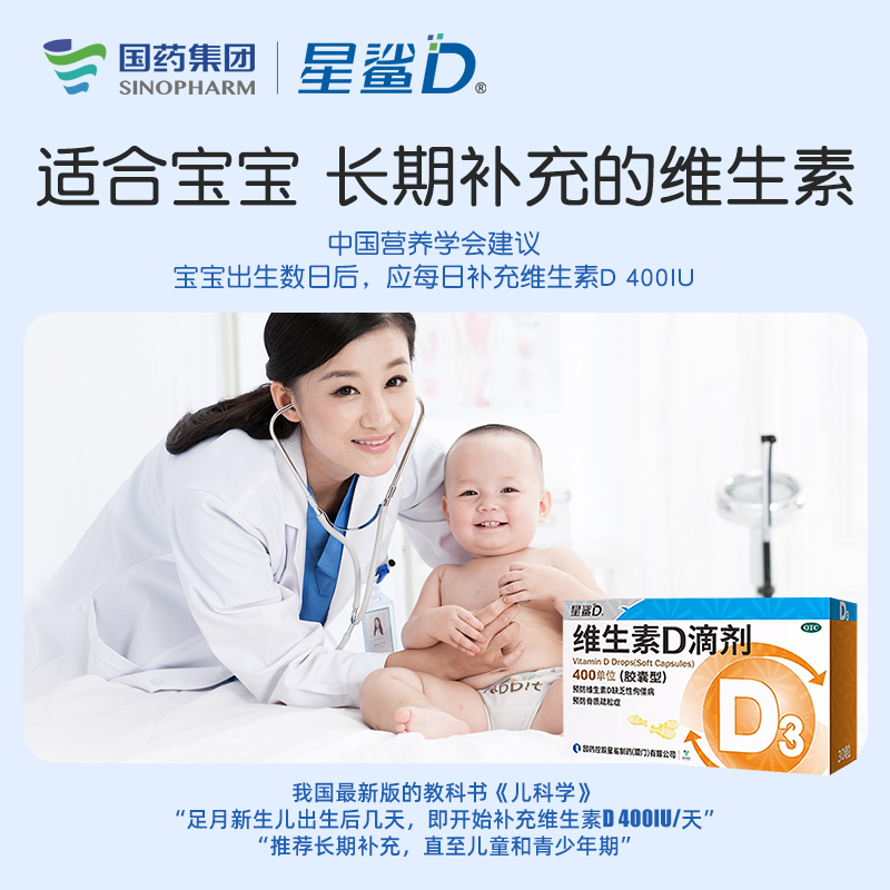 阿里健康大药房7盒】星鲨30粒维生素D滴剂(胶囊型)VD维D儿童补钙婴幼儿维生素D33