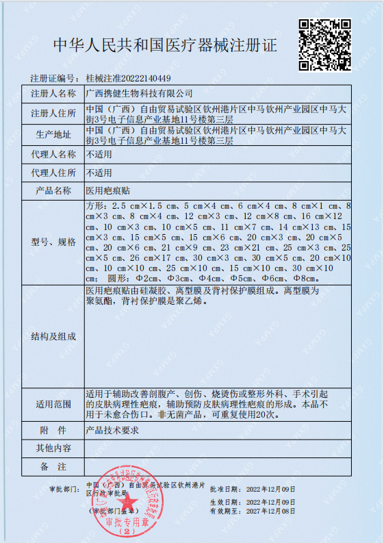 修正祛疤膏疤痕贴修复除疤膏剖腹产医用硅酮凝胶增生凸起去除疙瘩-图1