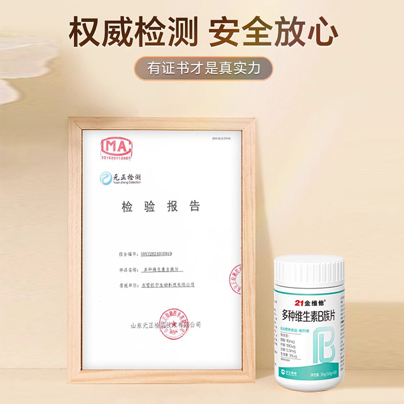 21金维他复合维生素hb族b6活性叶酸生物素治白头发正品官方旗舰店