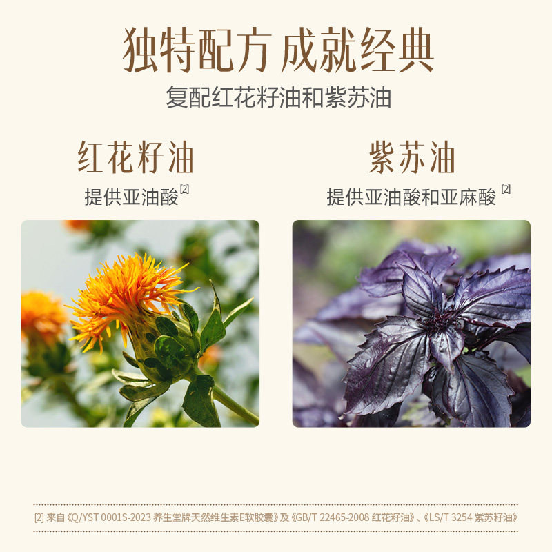 养生堂天然维生素E软胶囊ve祛黄褐斑官方旗舰店正品健康药房vc片